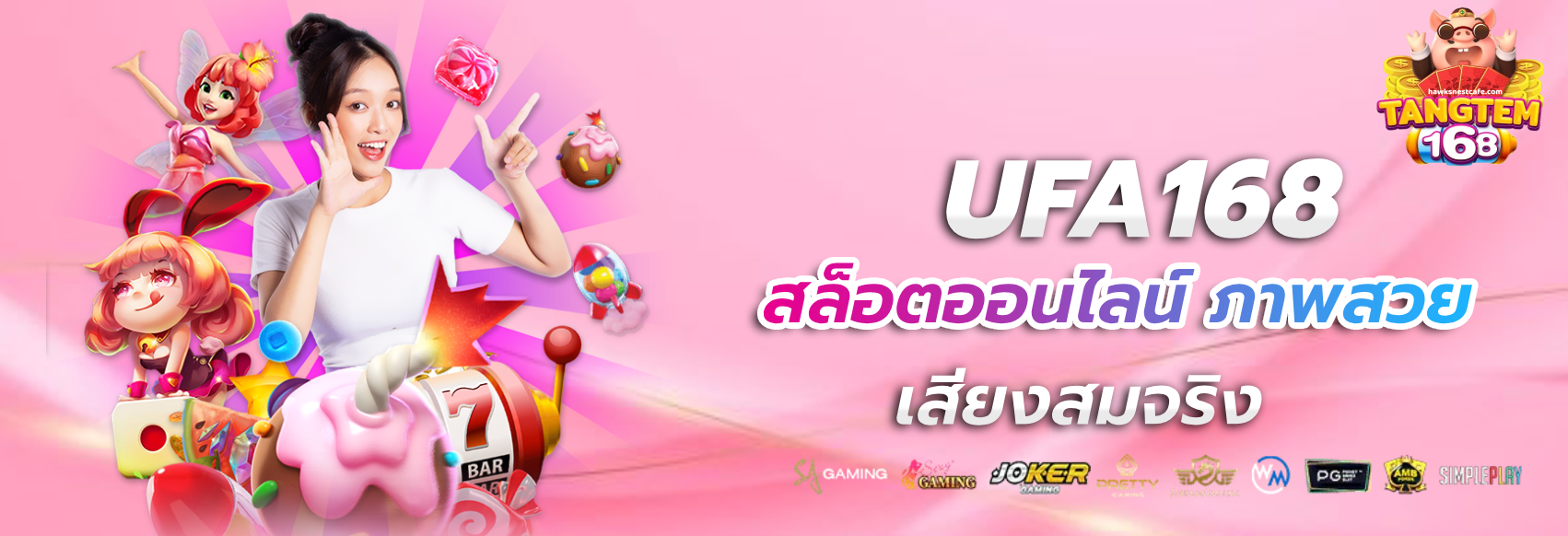 ยูฟา 168